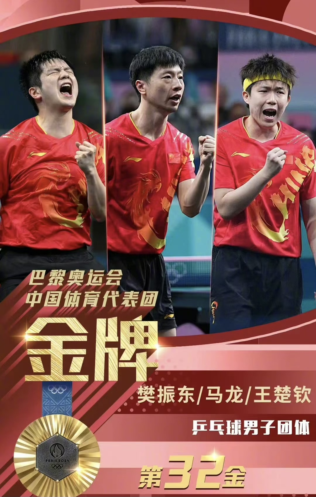 葡萄牙队轻取中国队，马龙关键制胜