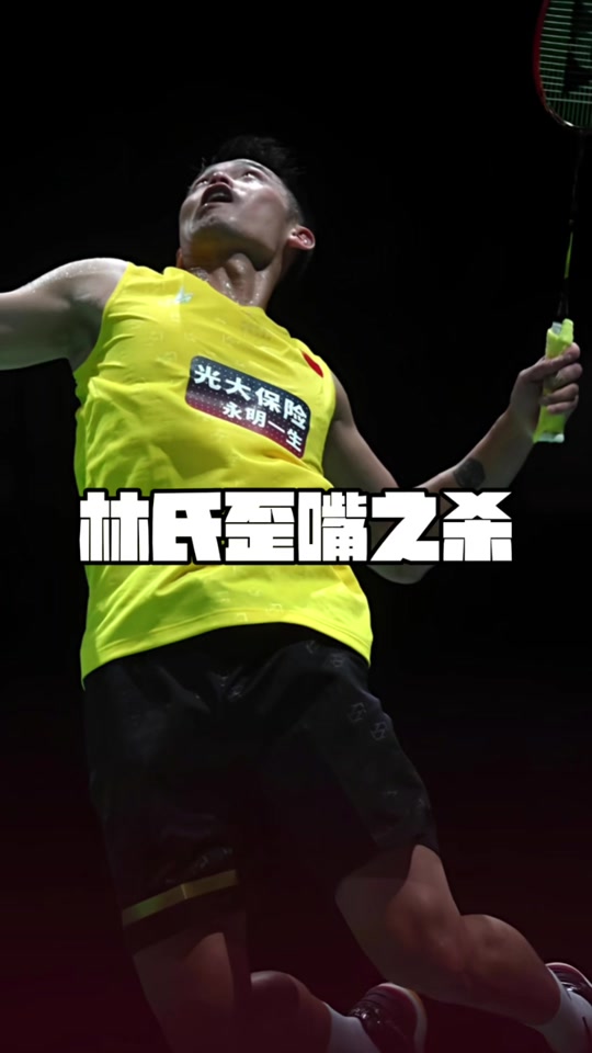 英格兰羽毛球队绝杀日本羽毛球队，李宗伟高光表现